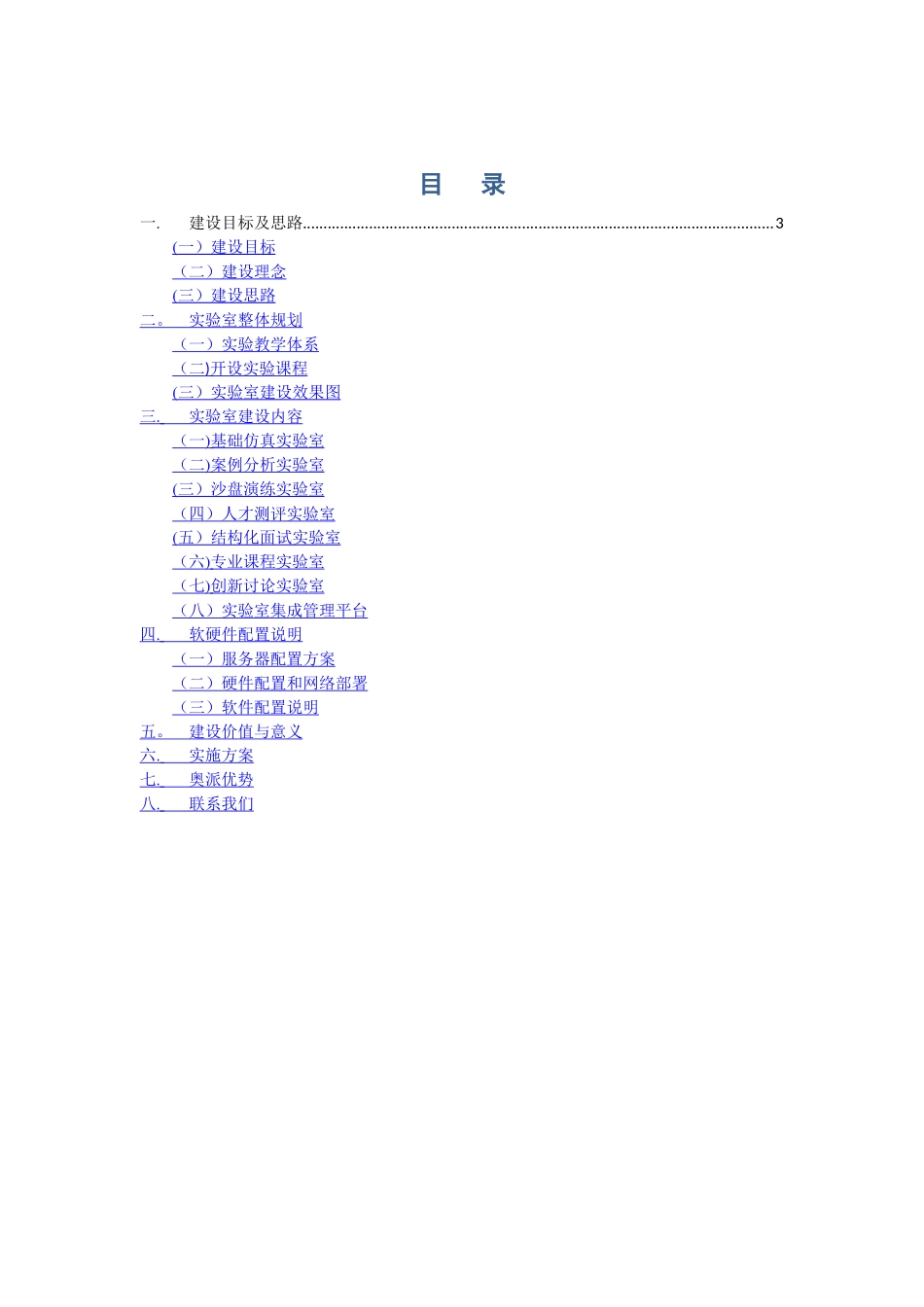 人力资源实验室整体建设方案_第2页