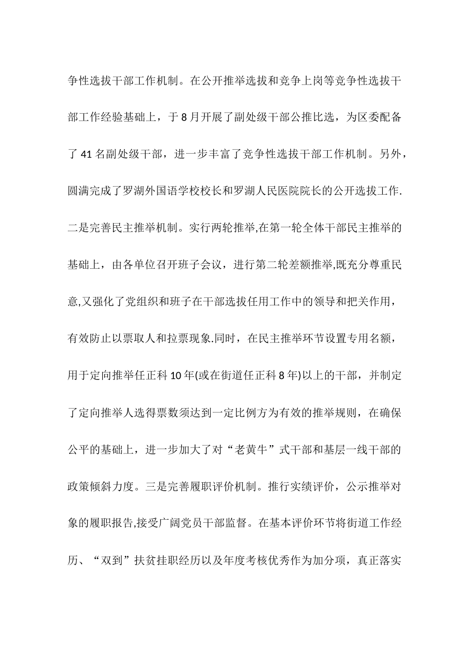 人力资源局公职人员管理工作总结_第3页