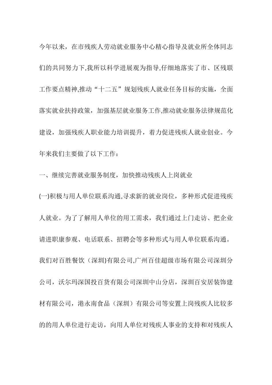 人力资源局劳资关系工作总结_第3页