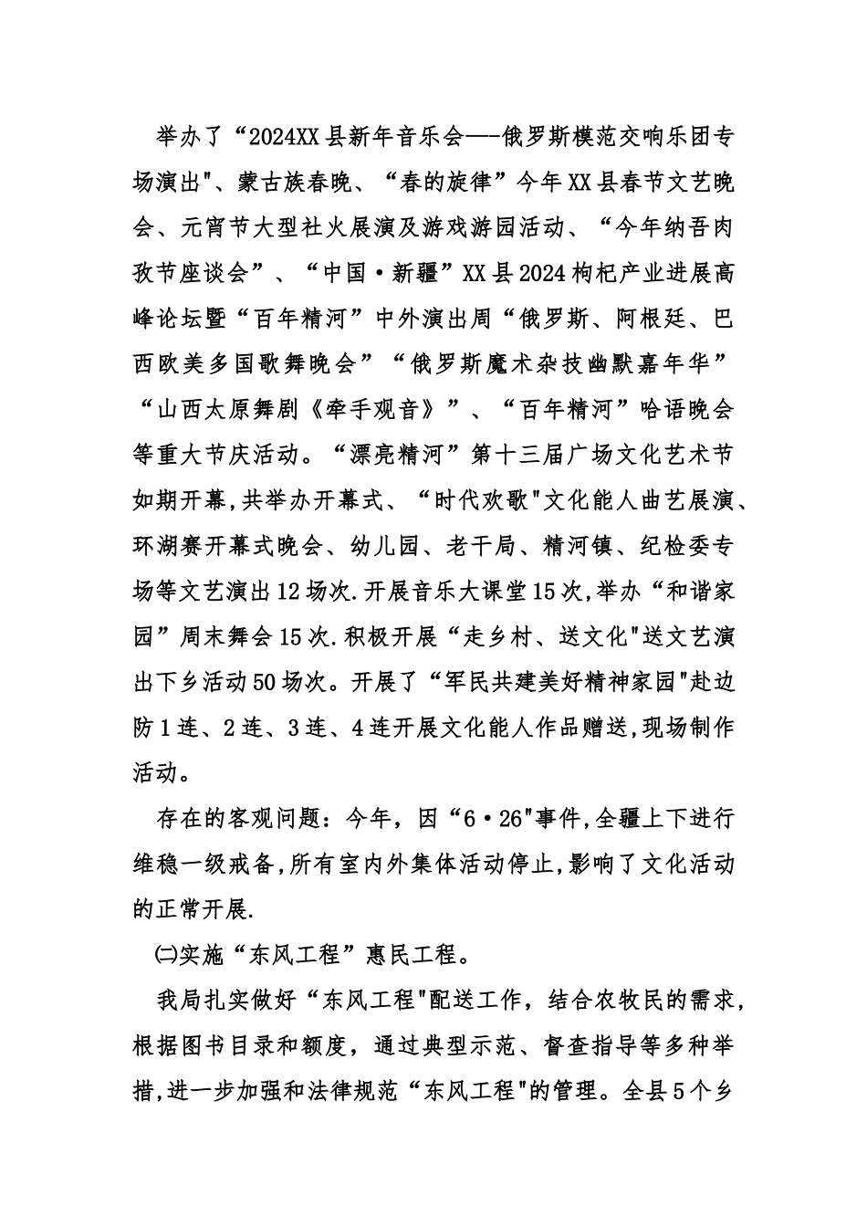 人力资源局劳资关系工作总结范文_第3页