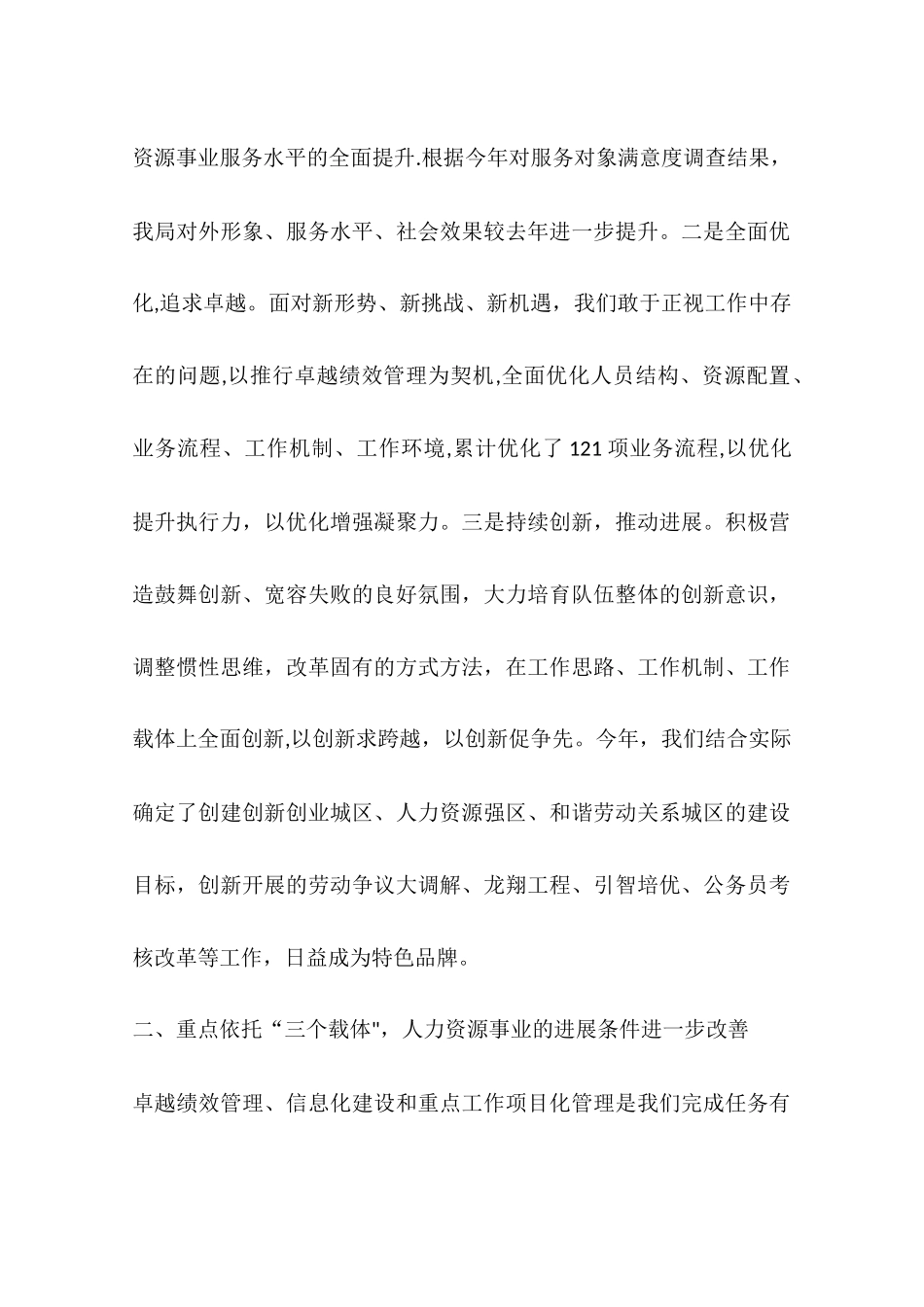 人力资源局年度人才工作总结_第2页