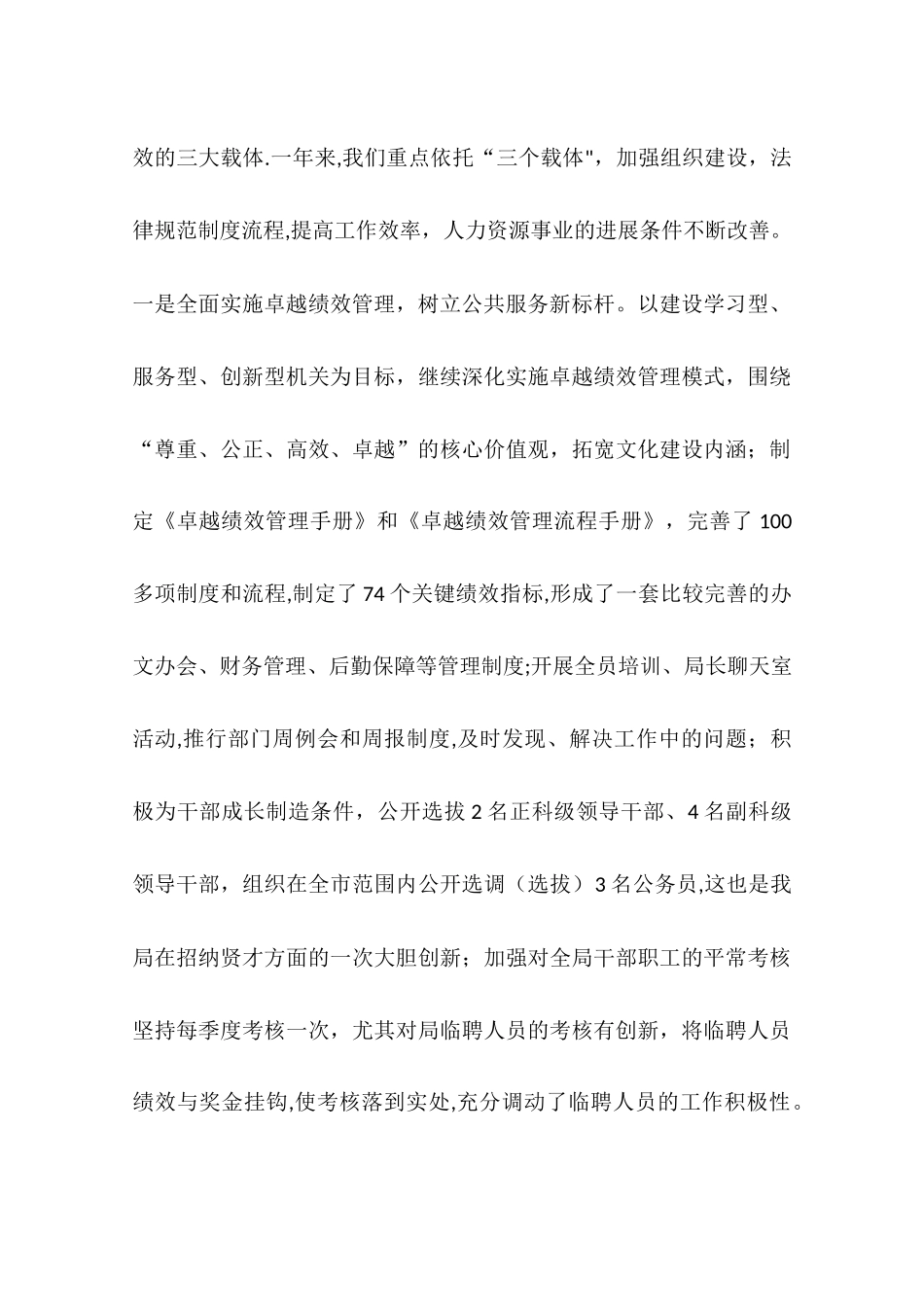 人力资源局年度人才工作总结_第3页