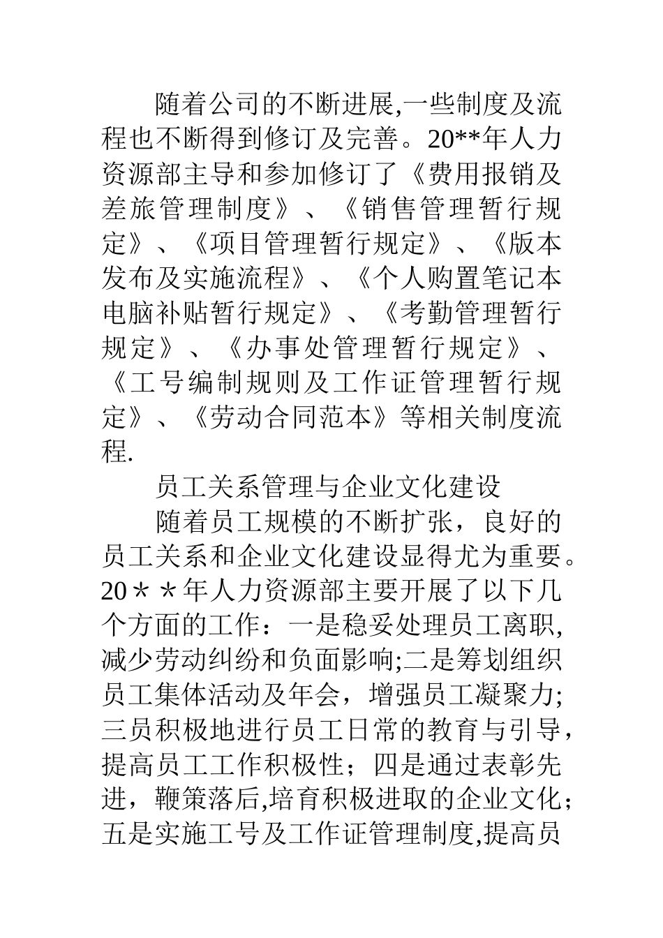 人力资源工作总结_第2页