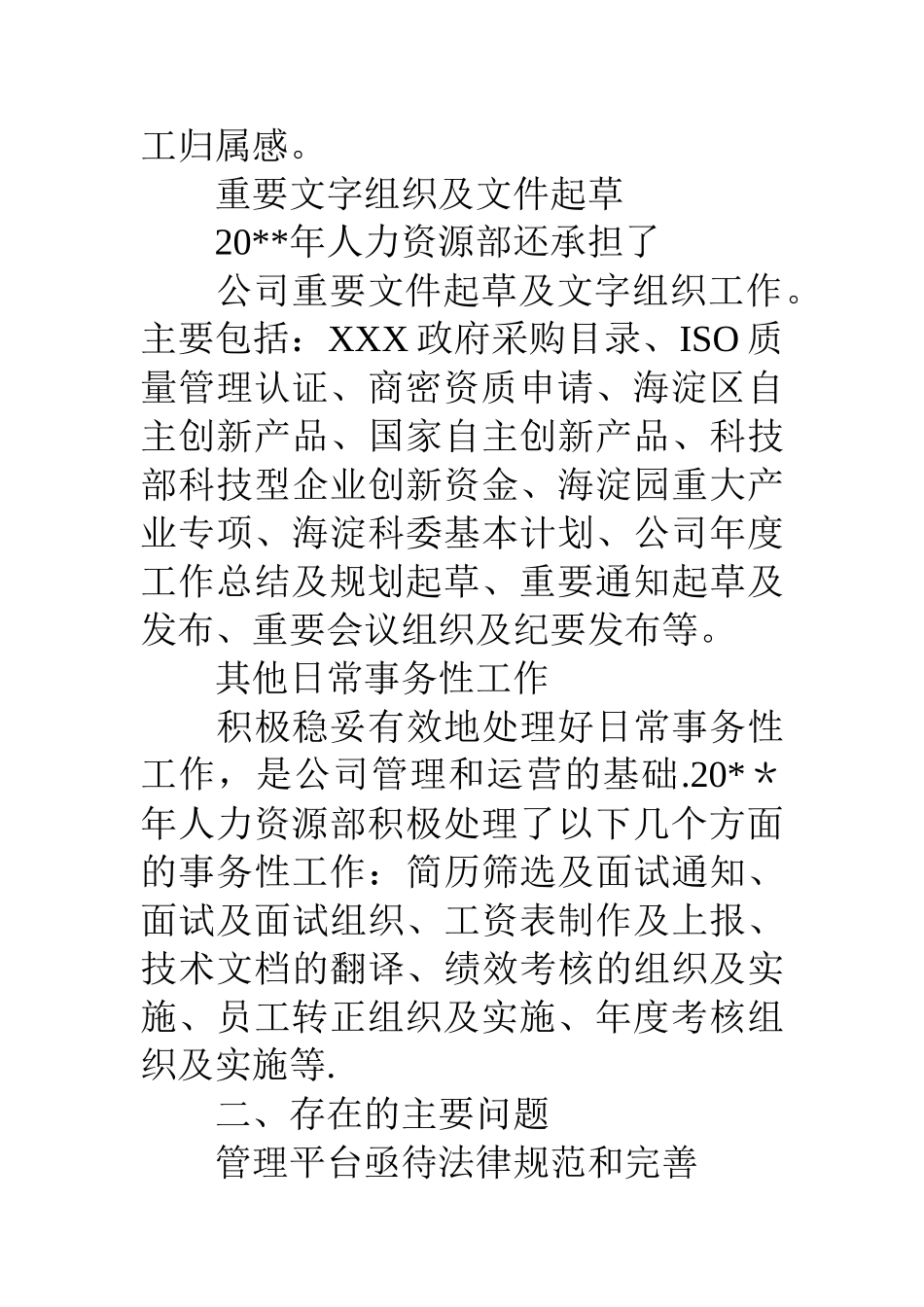 人力资源工作总结_第3页