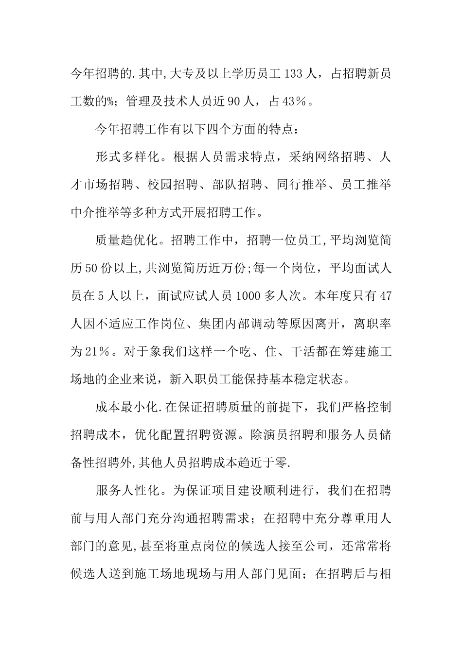 人力资源工作总结例文_第2页