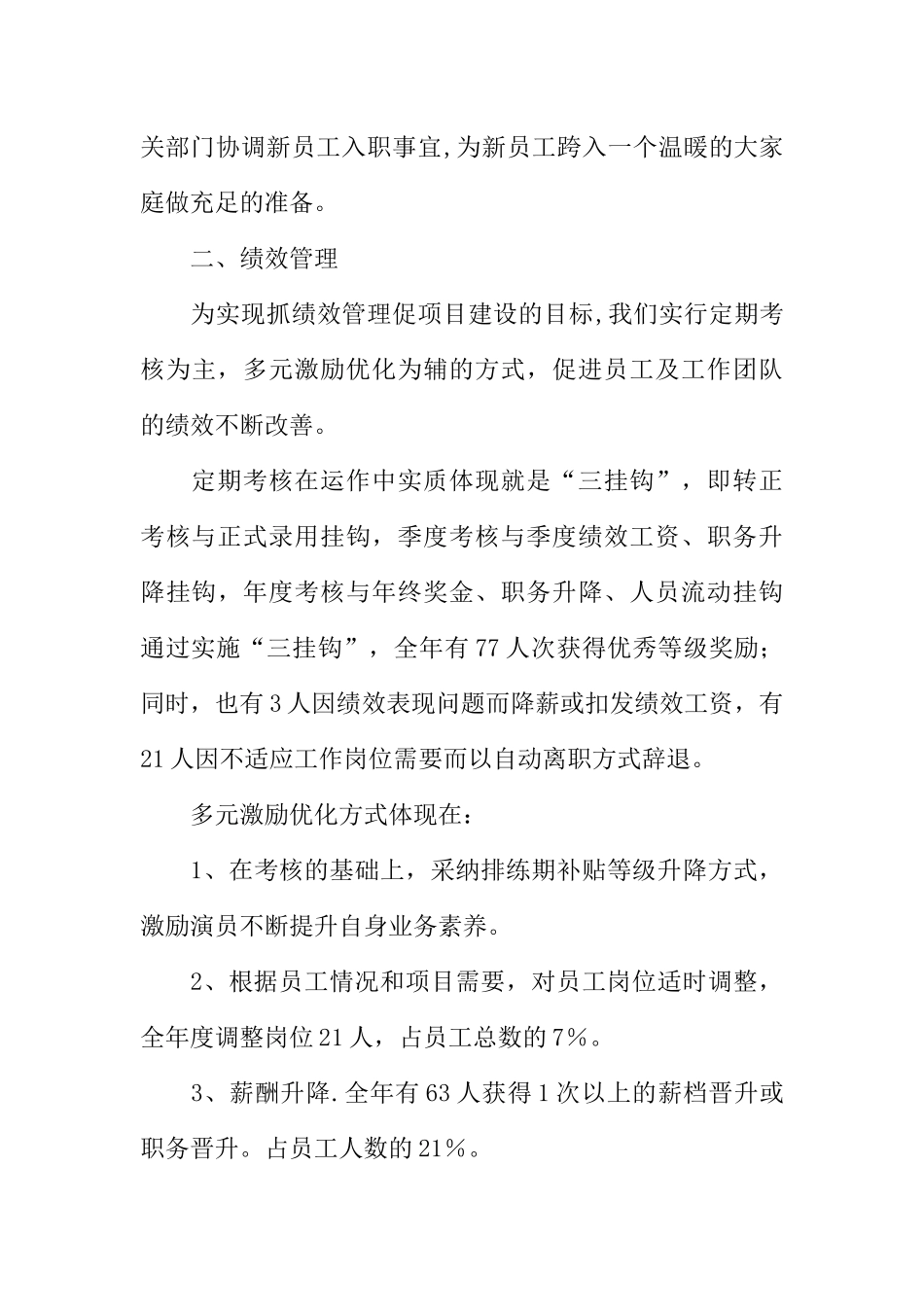 人力资源工作总结例文_第3页