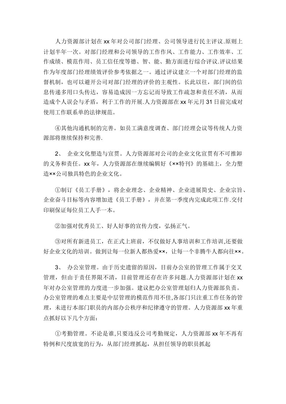 人力资源工作总结及小结_第2页