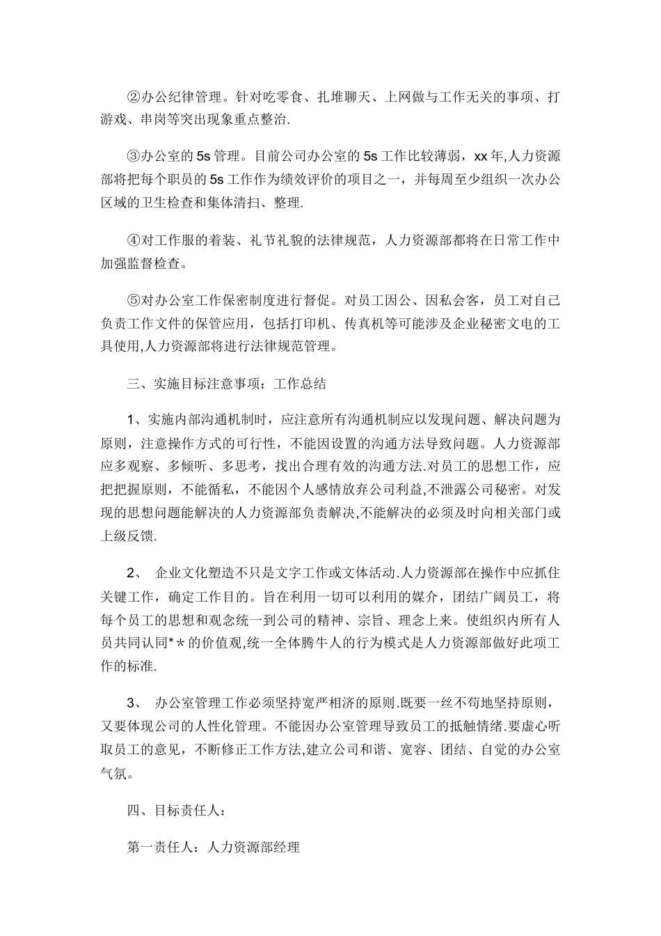 人力资源工作总结及小结_第3页