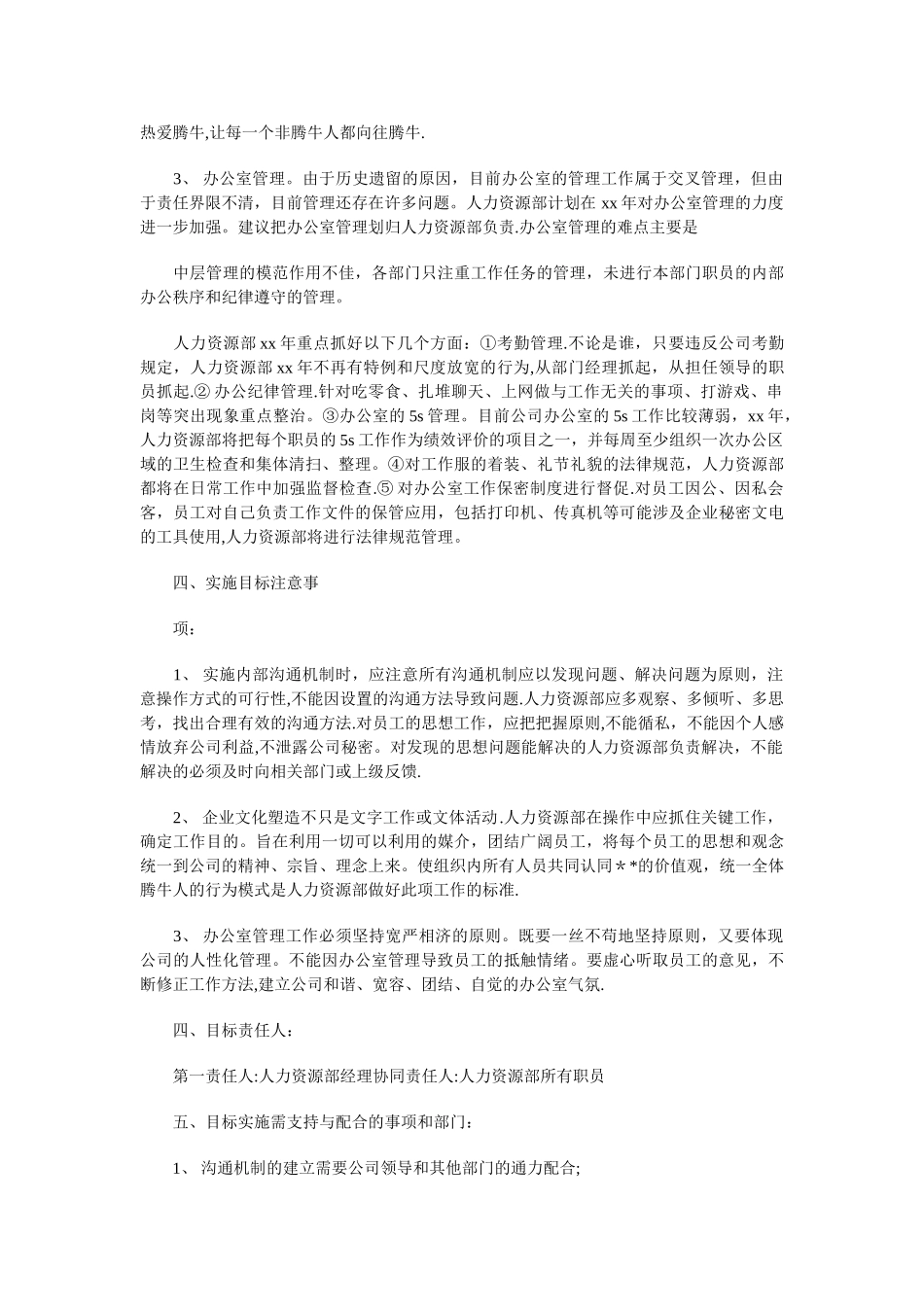人力资源工作计划精选与人力资源年度工作计划汇编_第2页