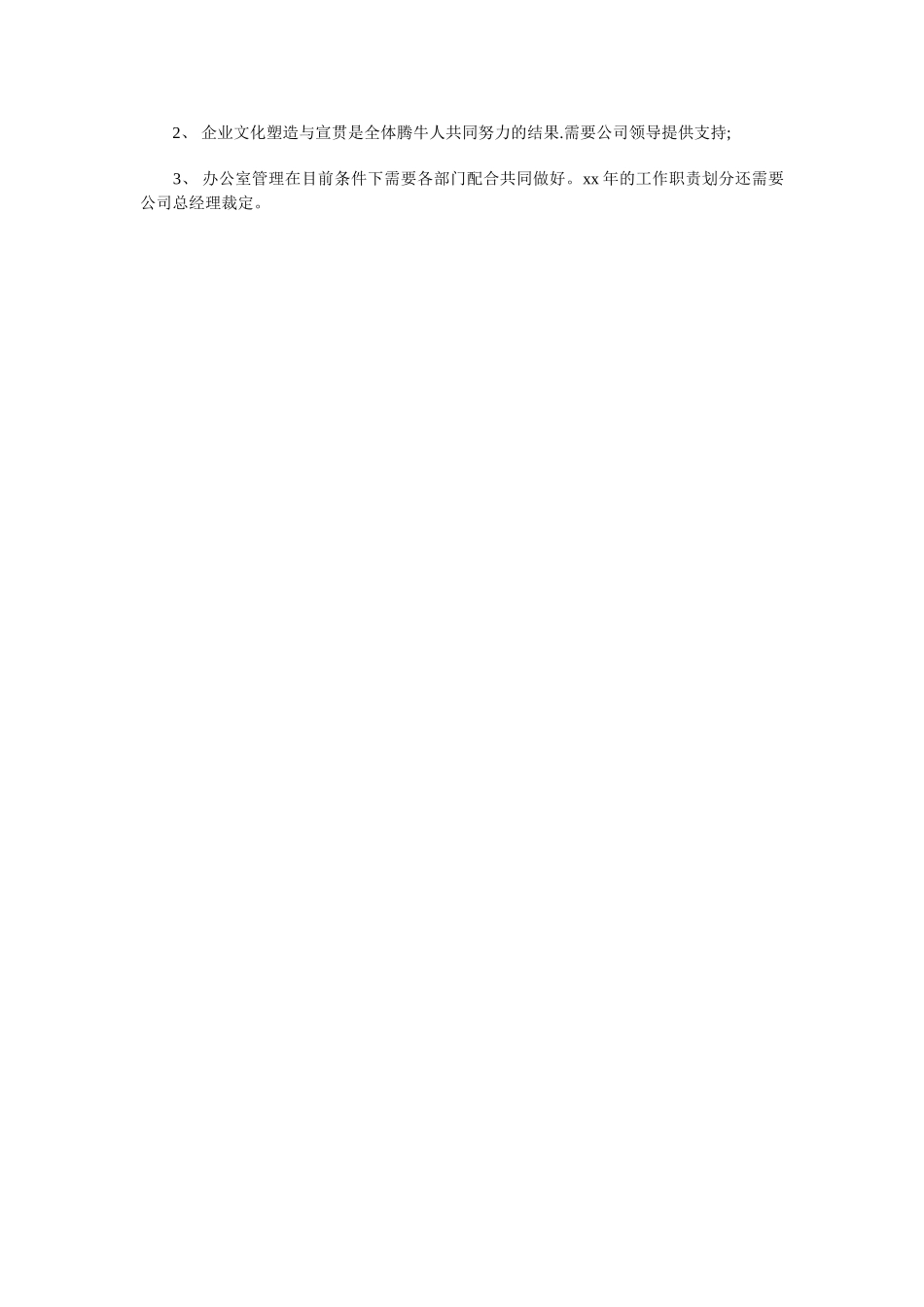 人力资源工作计划精选与人力资源年度工作计划汇编_第3页