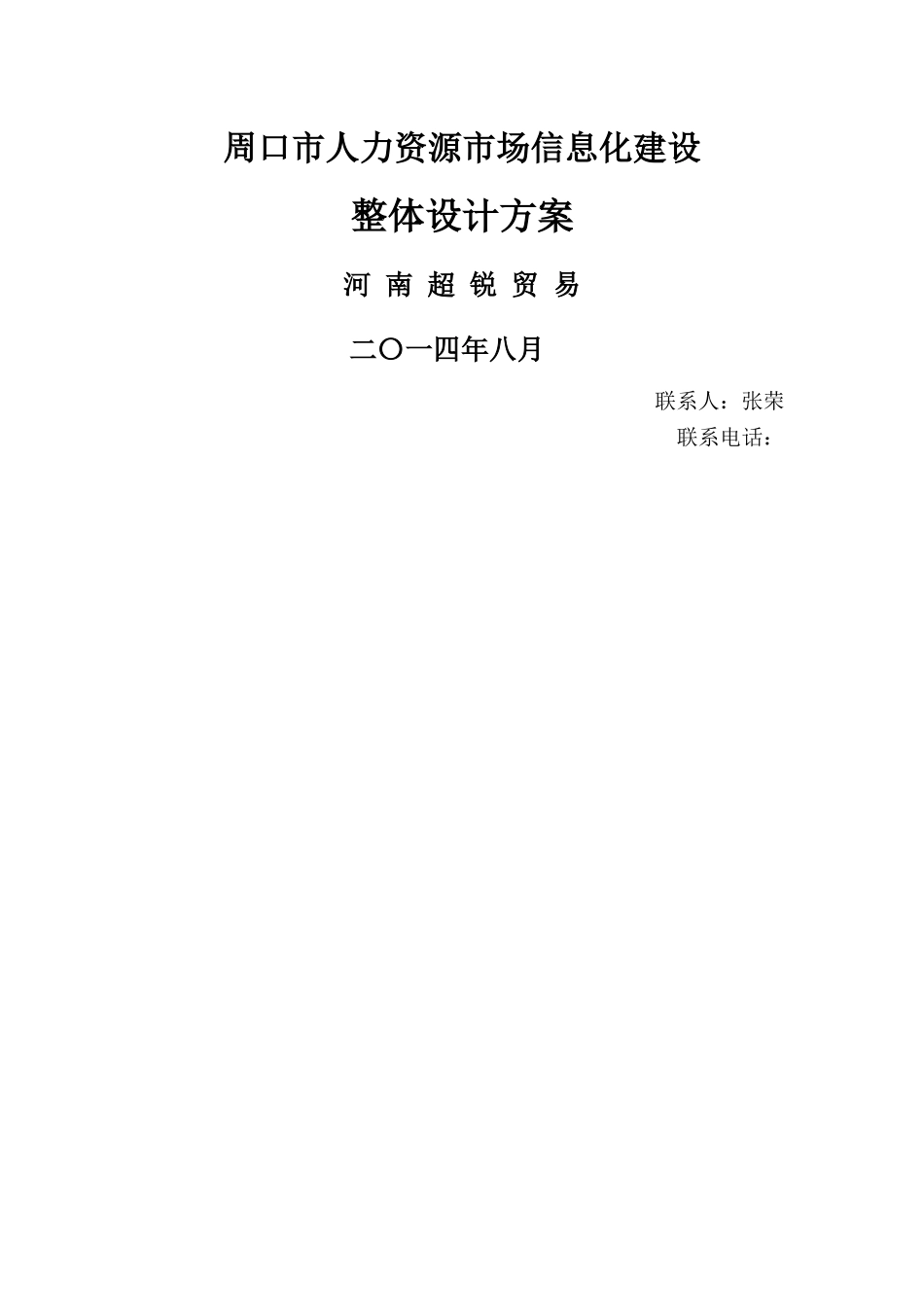 人力资源市场信息化建设整体解决方案_第1页