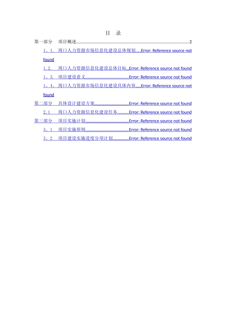 人力资源市场信息化建设整体解决方案_第2页