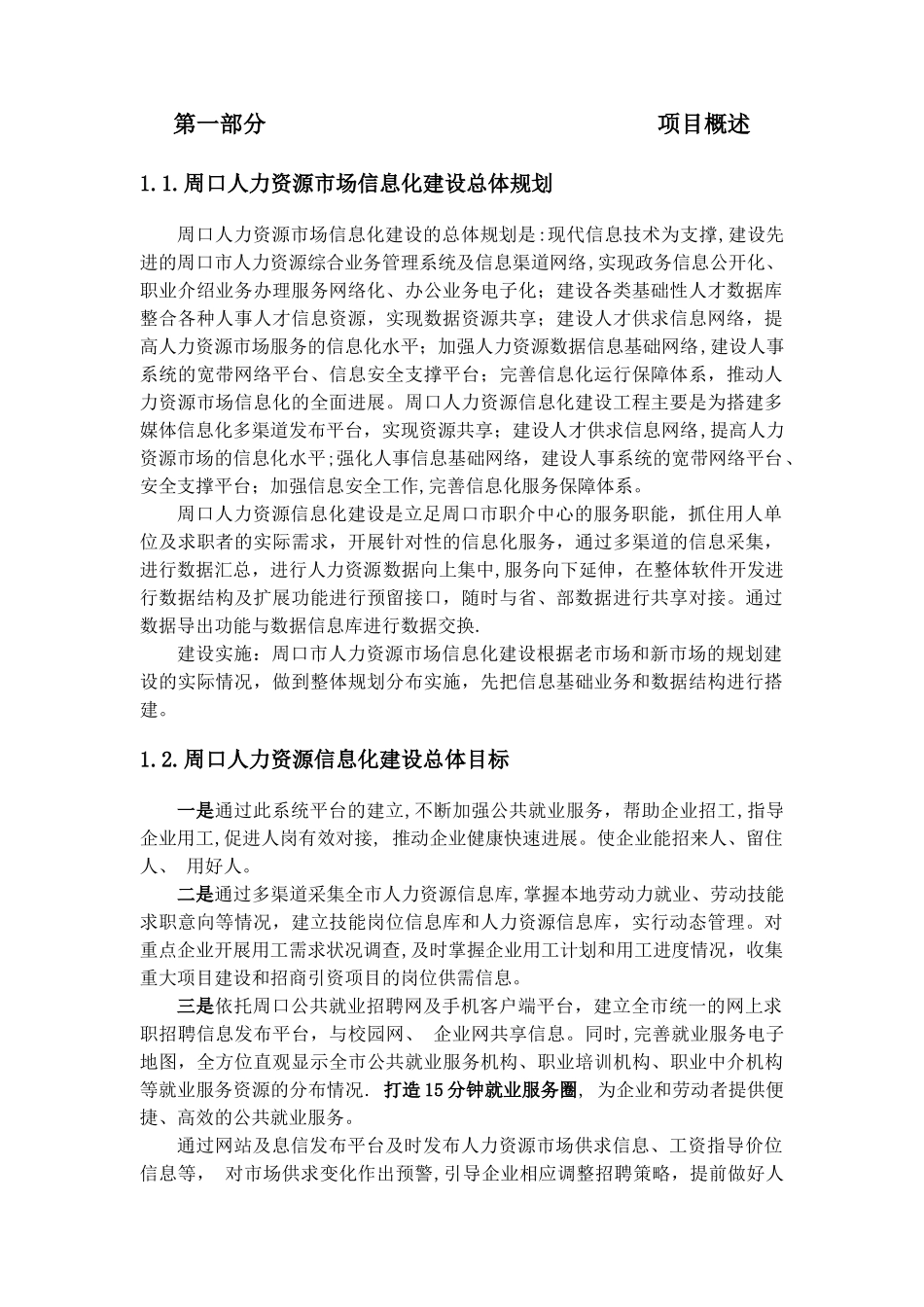 人力资源市场信息化建设整体解决方案_第3页