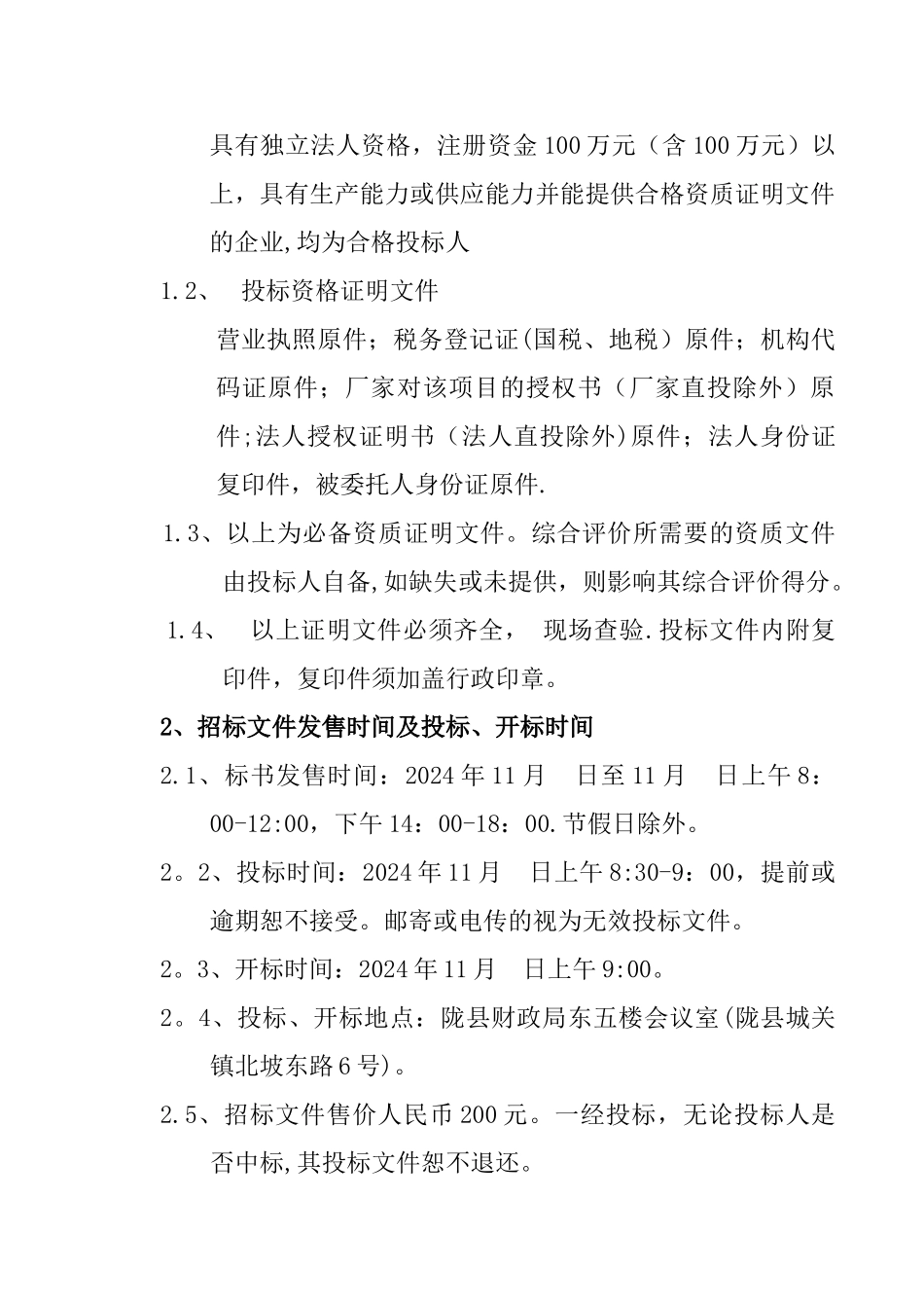 人力资源市场招标文件_第2页