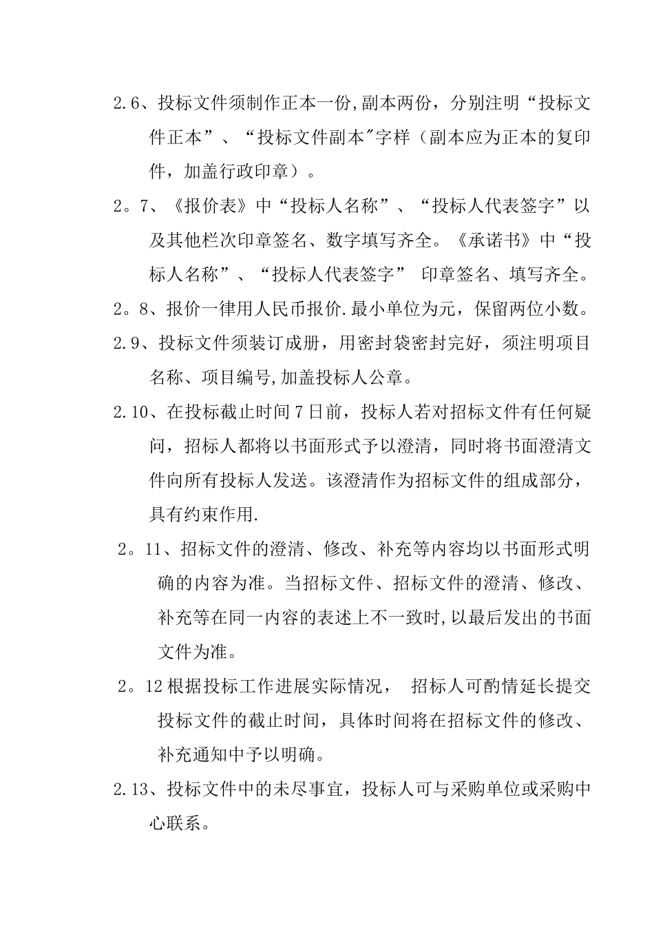 人力资源市场招标文件_第3页