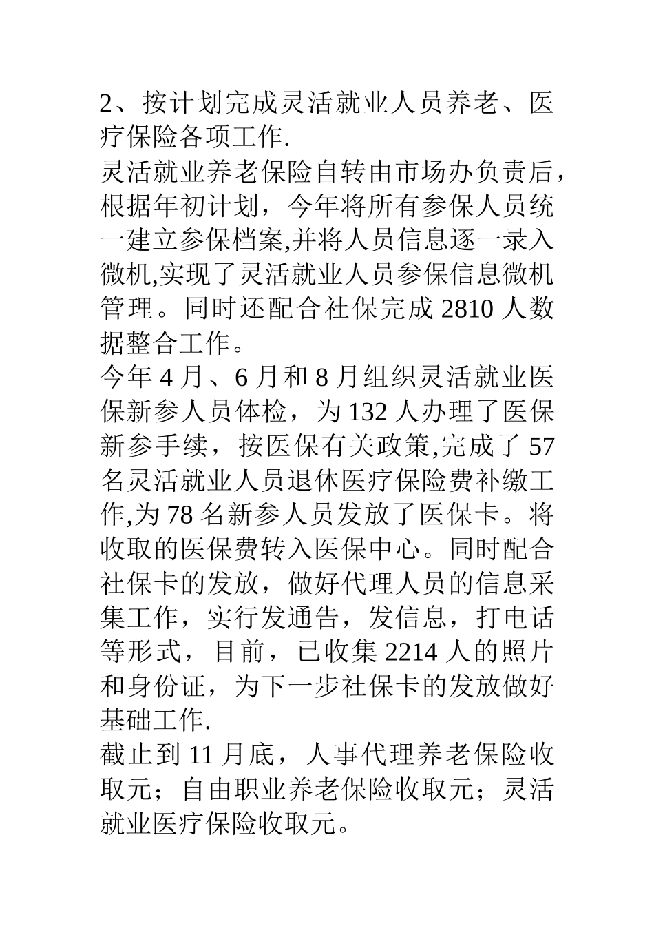 人力资源市场办公室工作总结及计划_第3页