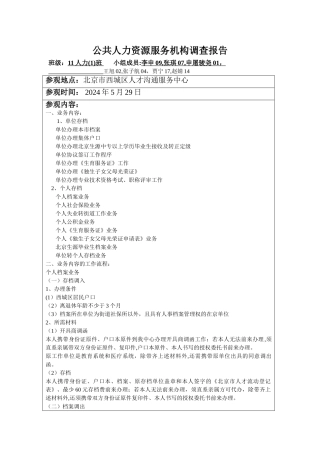 人力资源市场调查报告-打印版
