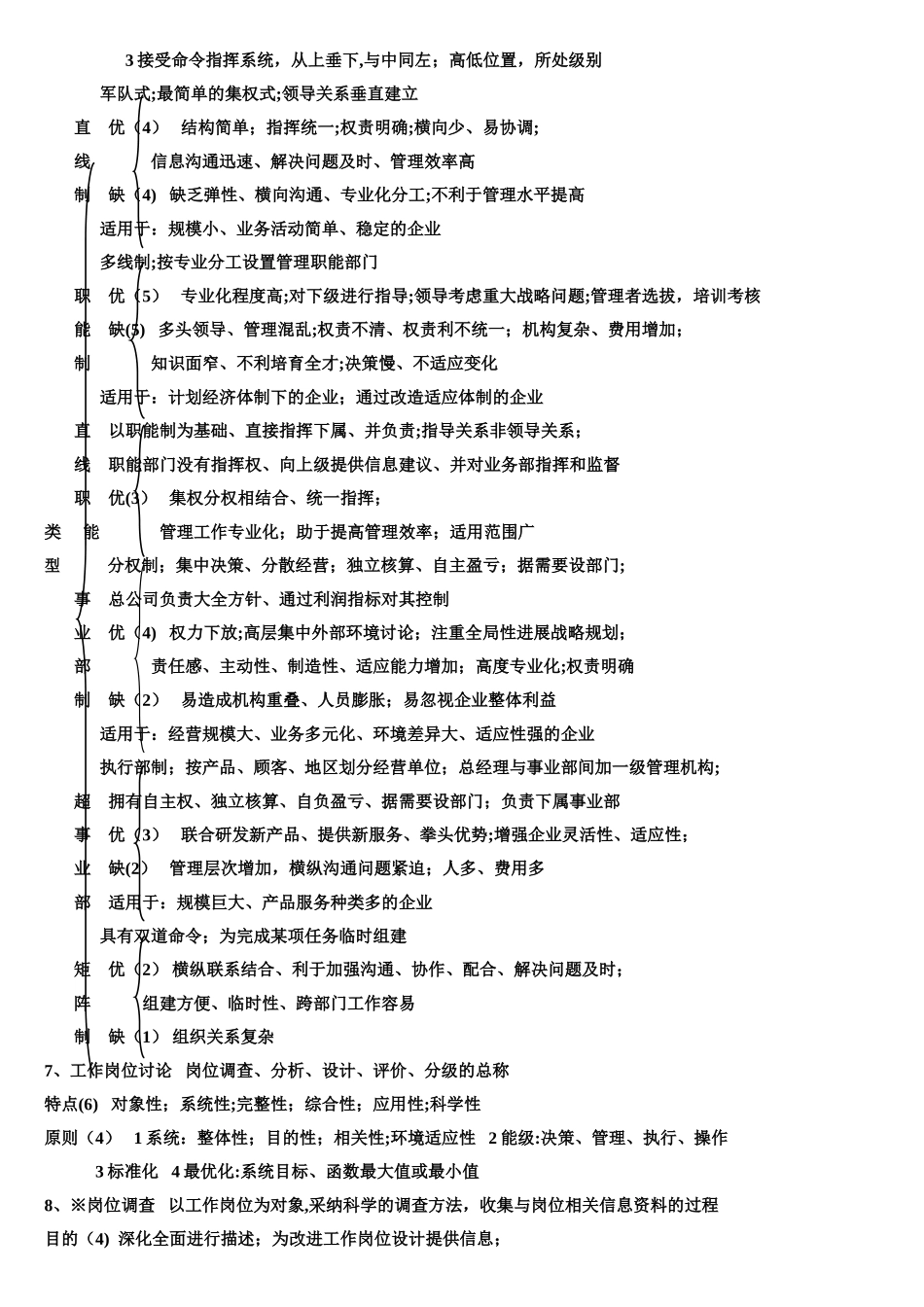 人力资源师---四级--考点归纳---第一章：人力资源规划_第2页