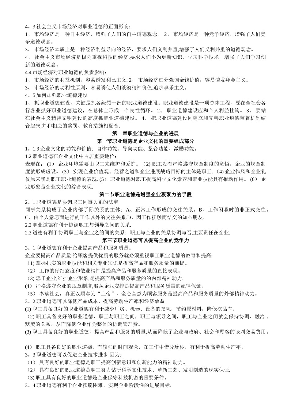 人力资源师《职业道德》资料_第2页