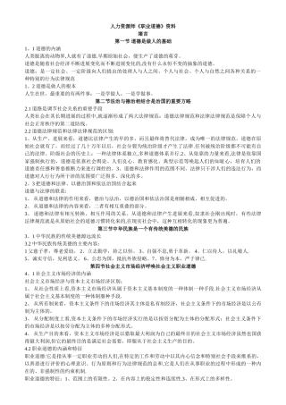 人力资源师《职业道德》资料