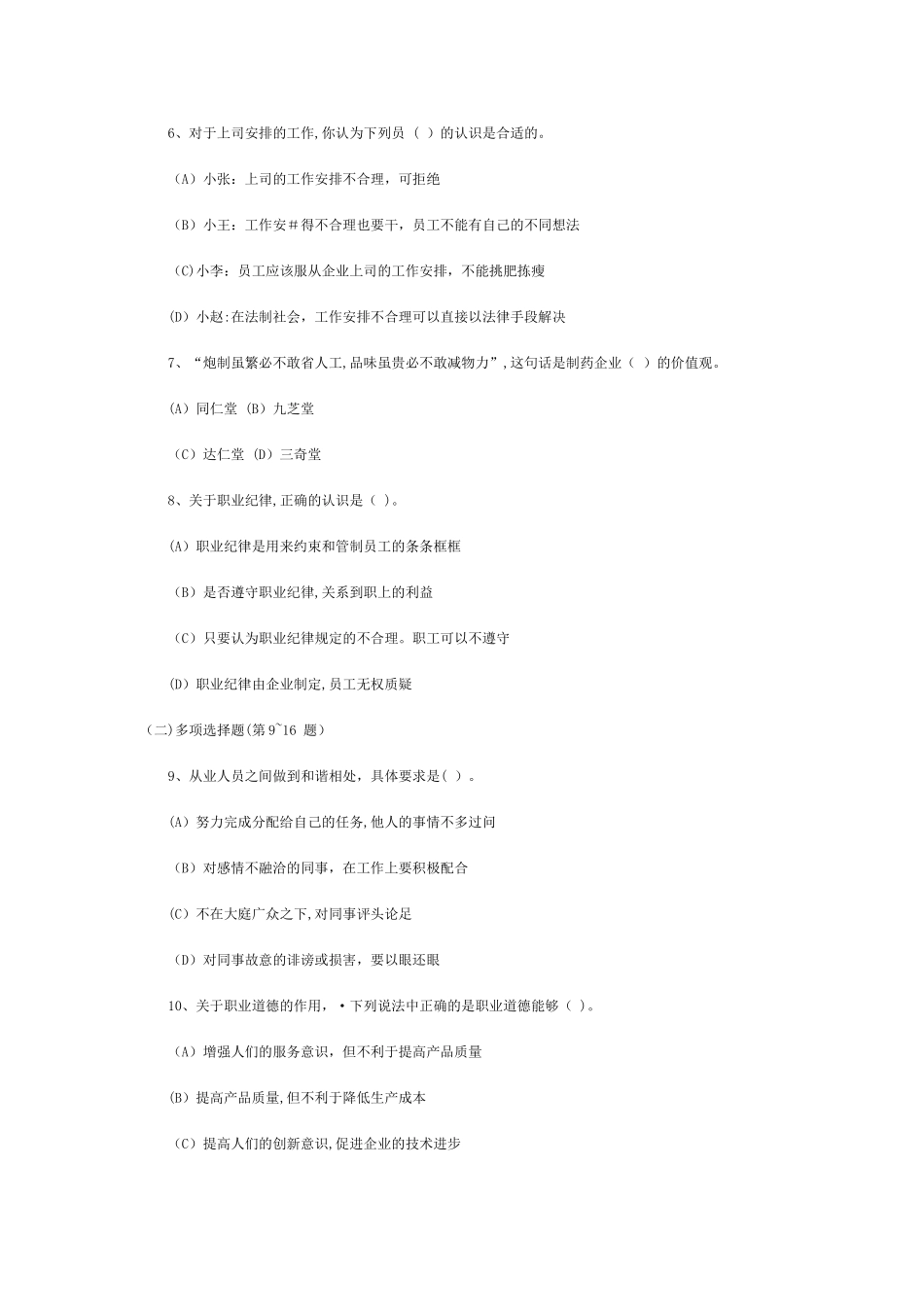 人力资源师三级考试复习试题及答案_第2页