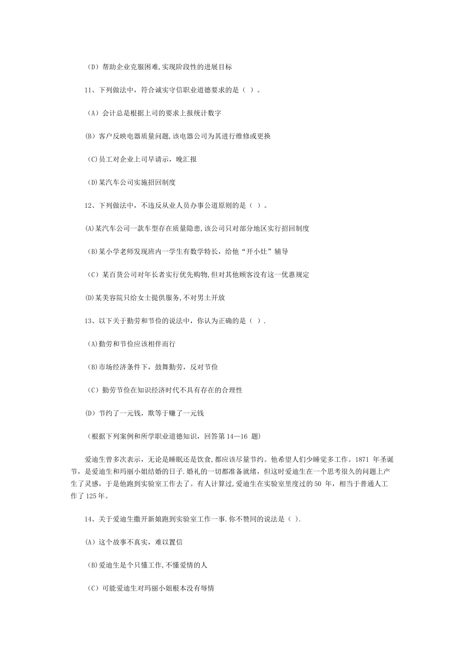 人力资源师三级考试复习试题及答案_第3页