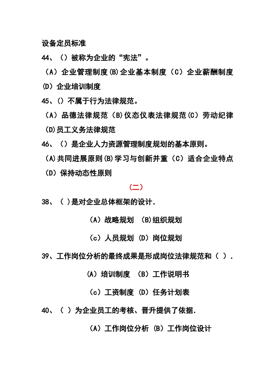 人力资源师三级考试第一章人力资源规划理论试题_第2页