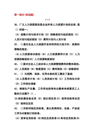 人力资源师三级考试第一章人力资源规划理论试题