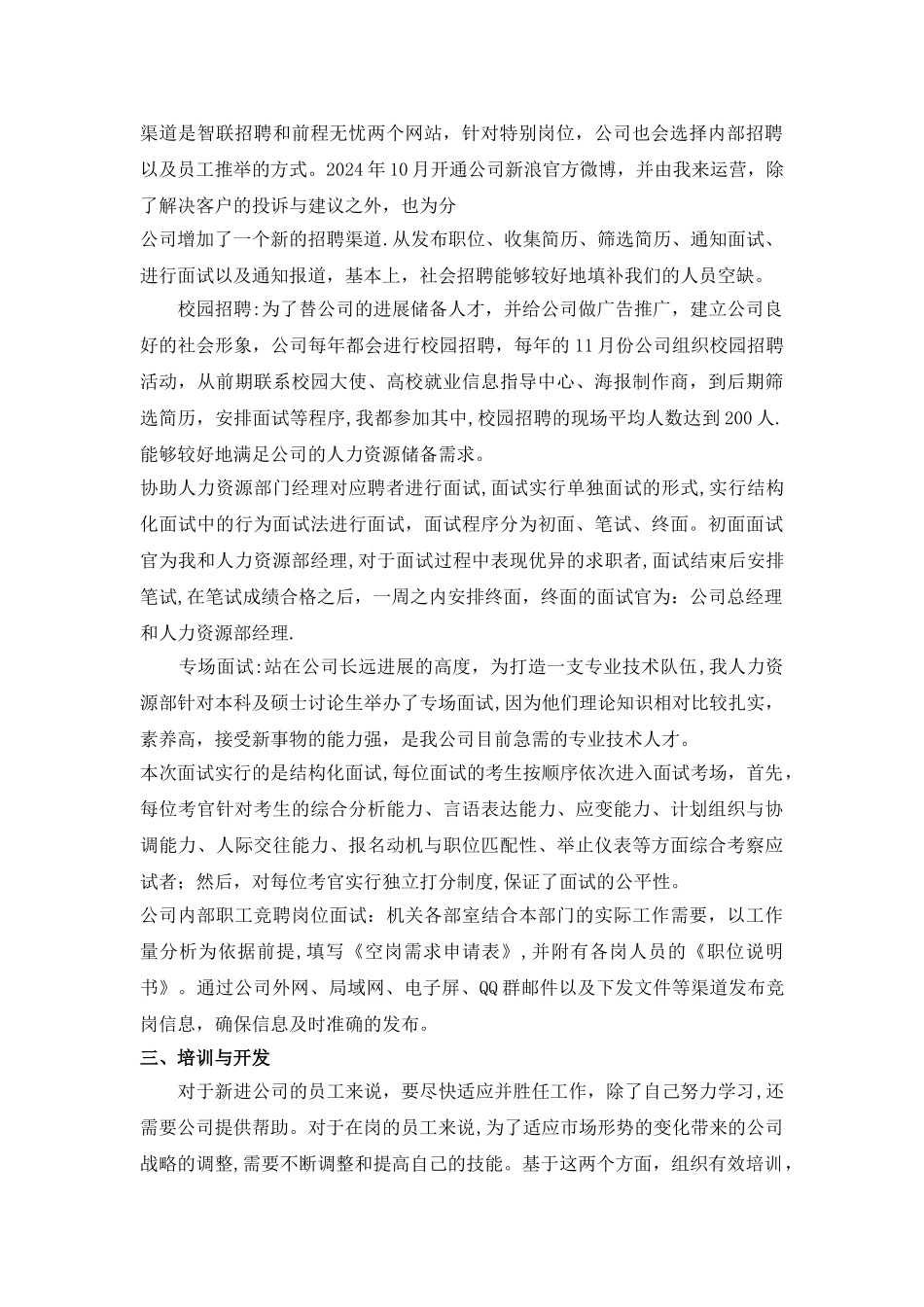 人力资源师专业技术工作总结_第2页