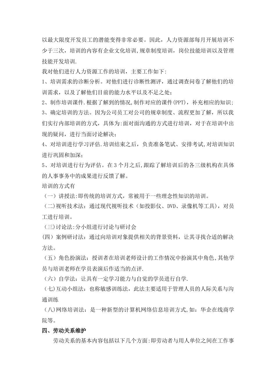 人力资源师专业技术工作总结_第3页
