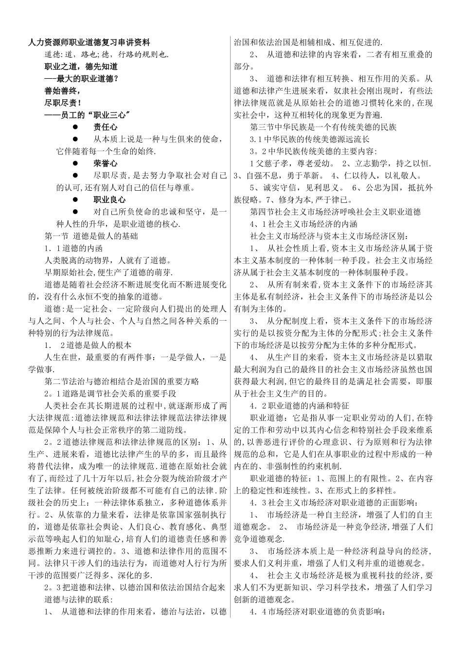 人力资源师串讲_第1页