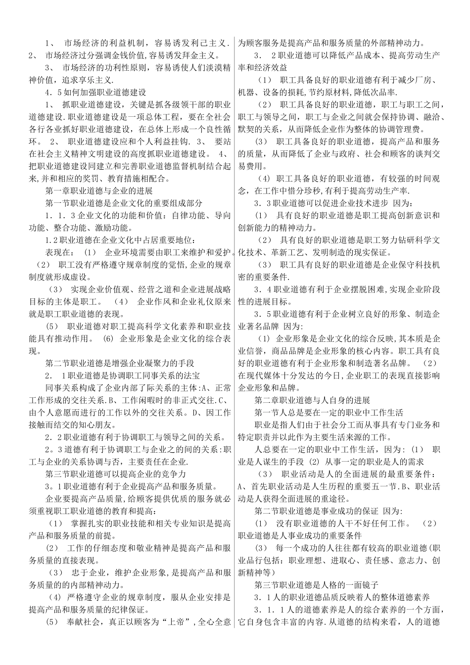 人力资源师串讲_第2页