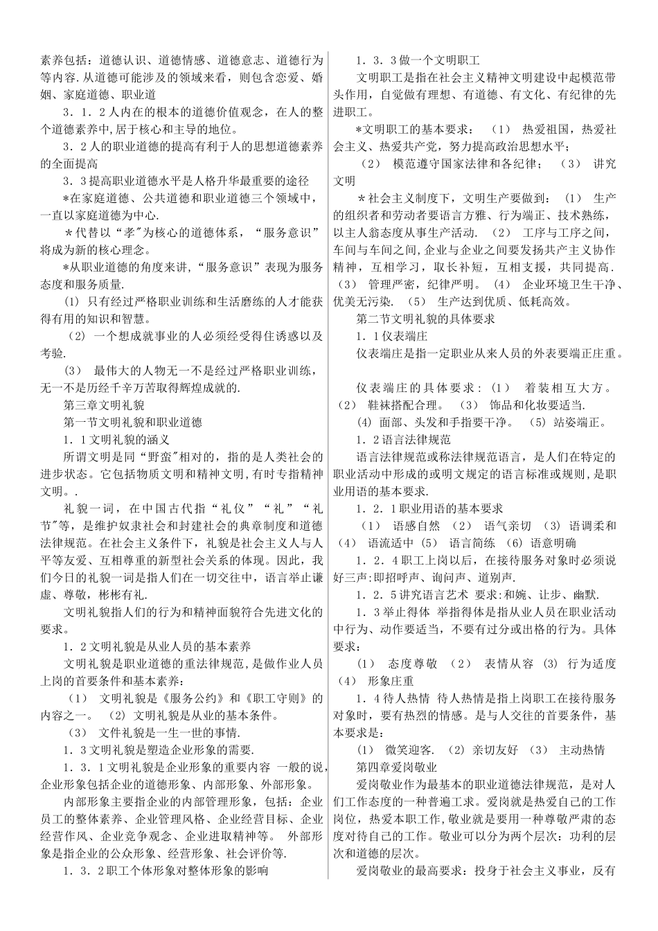 人力资源师串讲_第3页