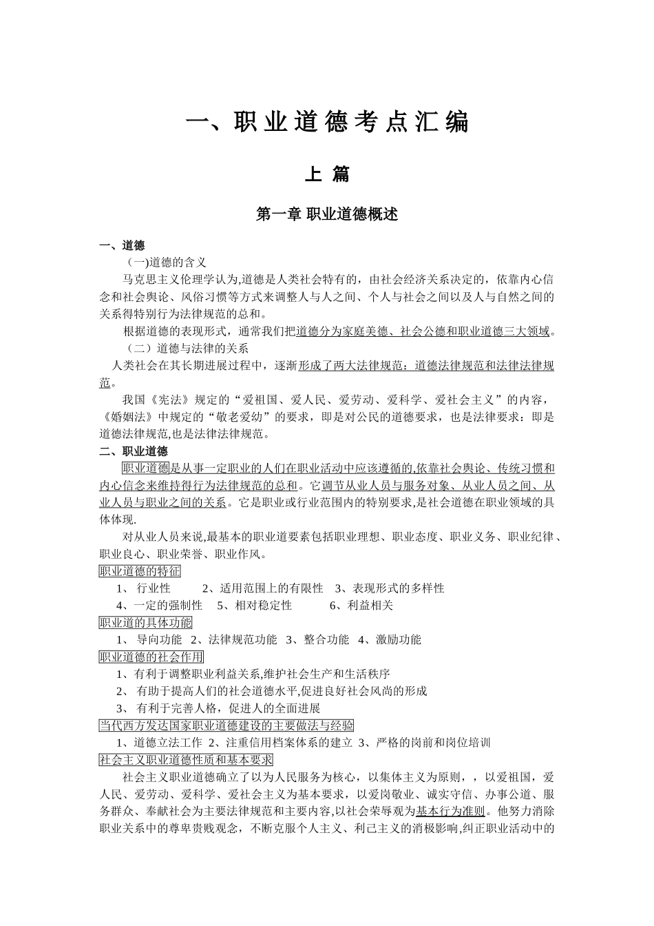 人力资源师二级职业道德_第1页