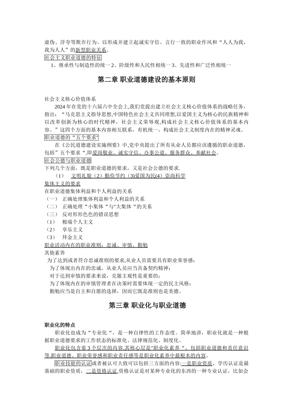 人力资源师二级职业道德_第2页