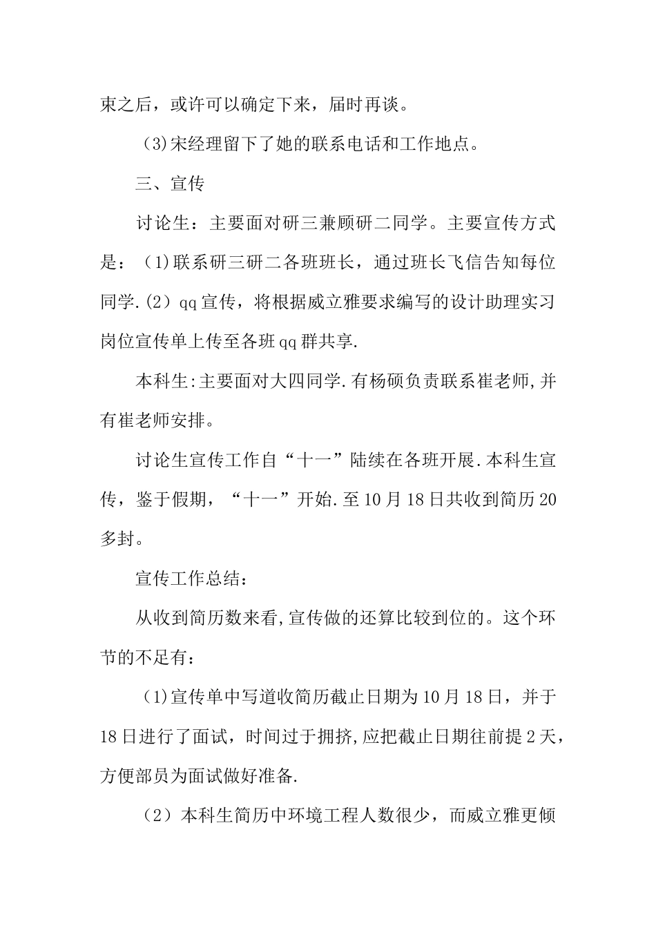 人力资源师工作总结_第2页
