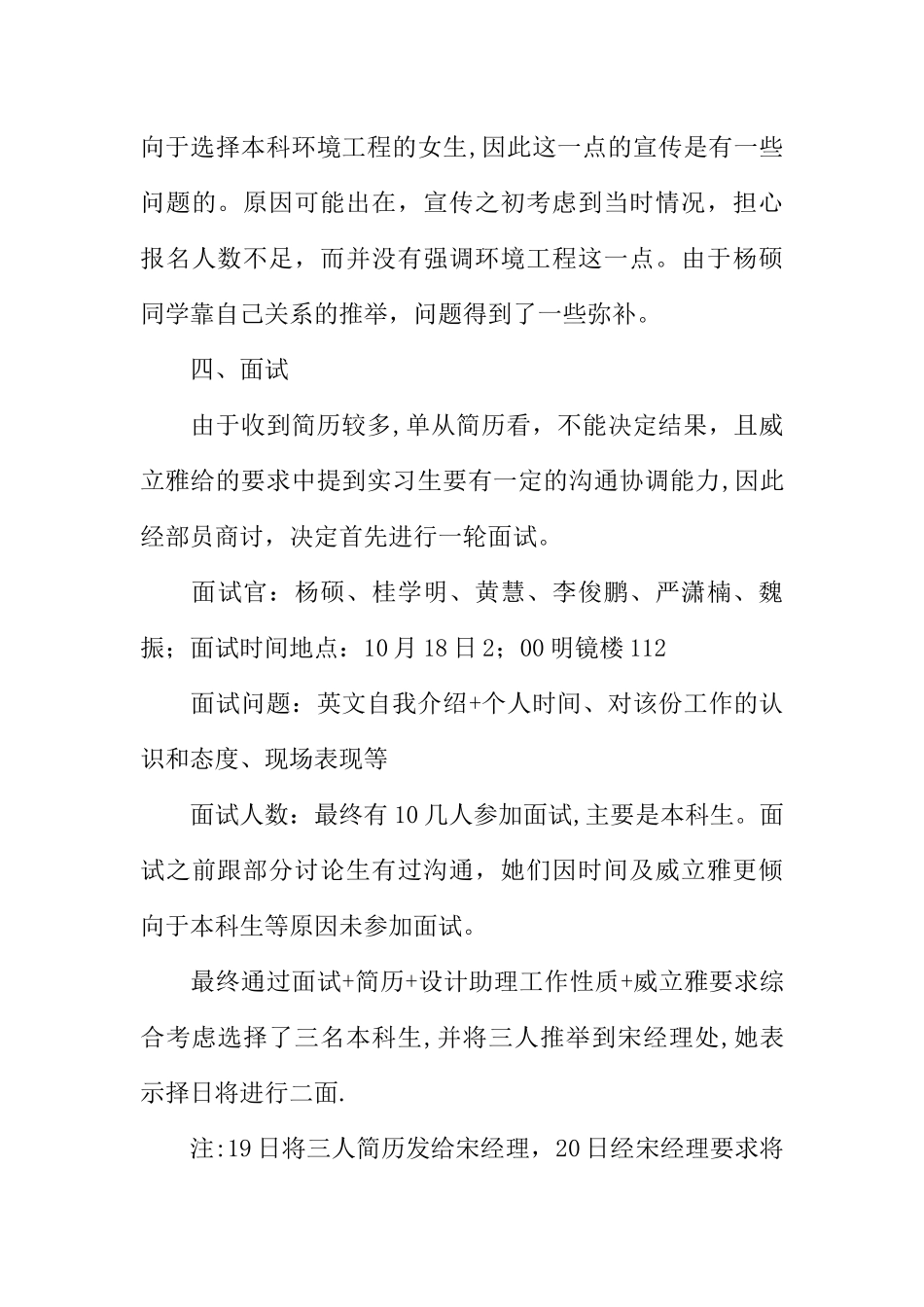 人力资源师工作总结_第3页