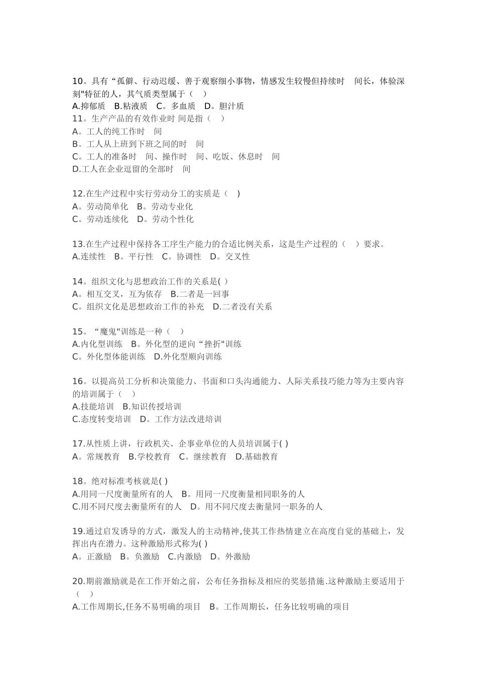 人力资源师考试二级试题及答案全国卷_第2页