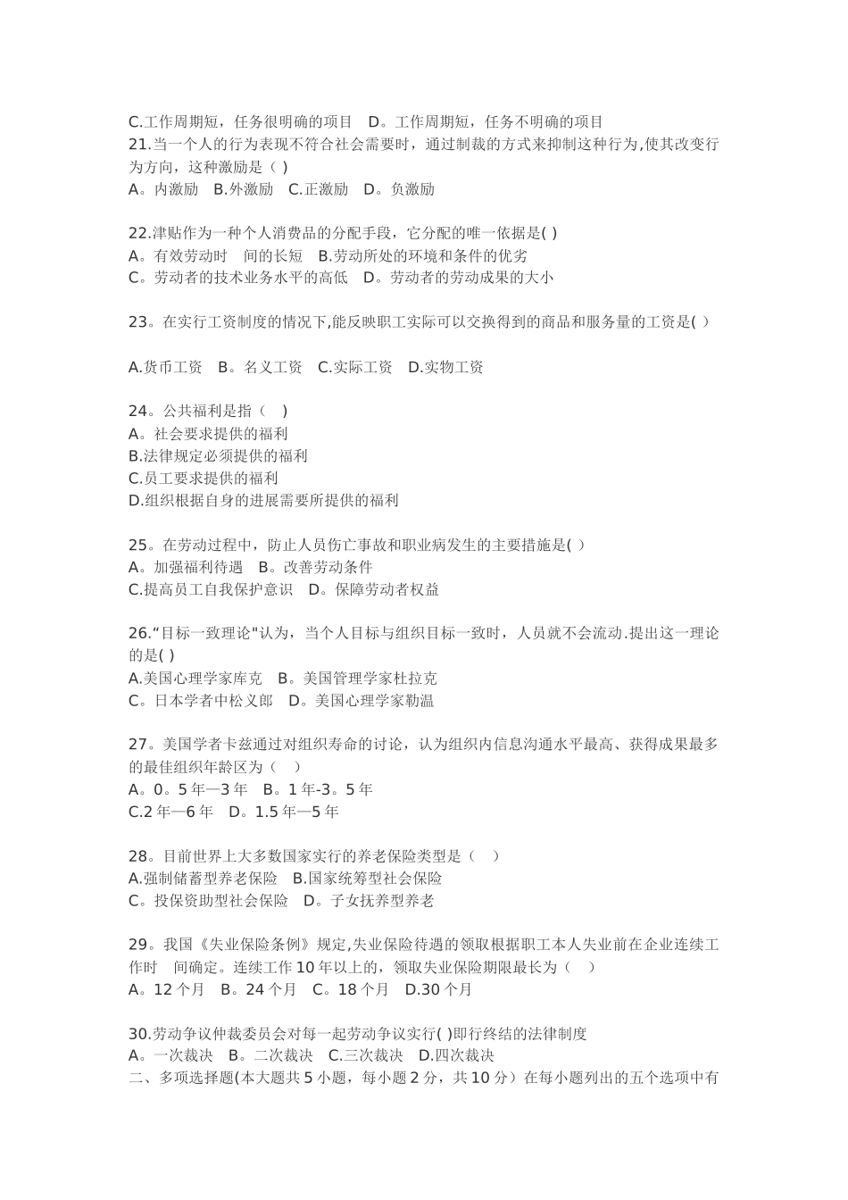 人力资源师考试二级试题及答案全国卷_第3页