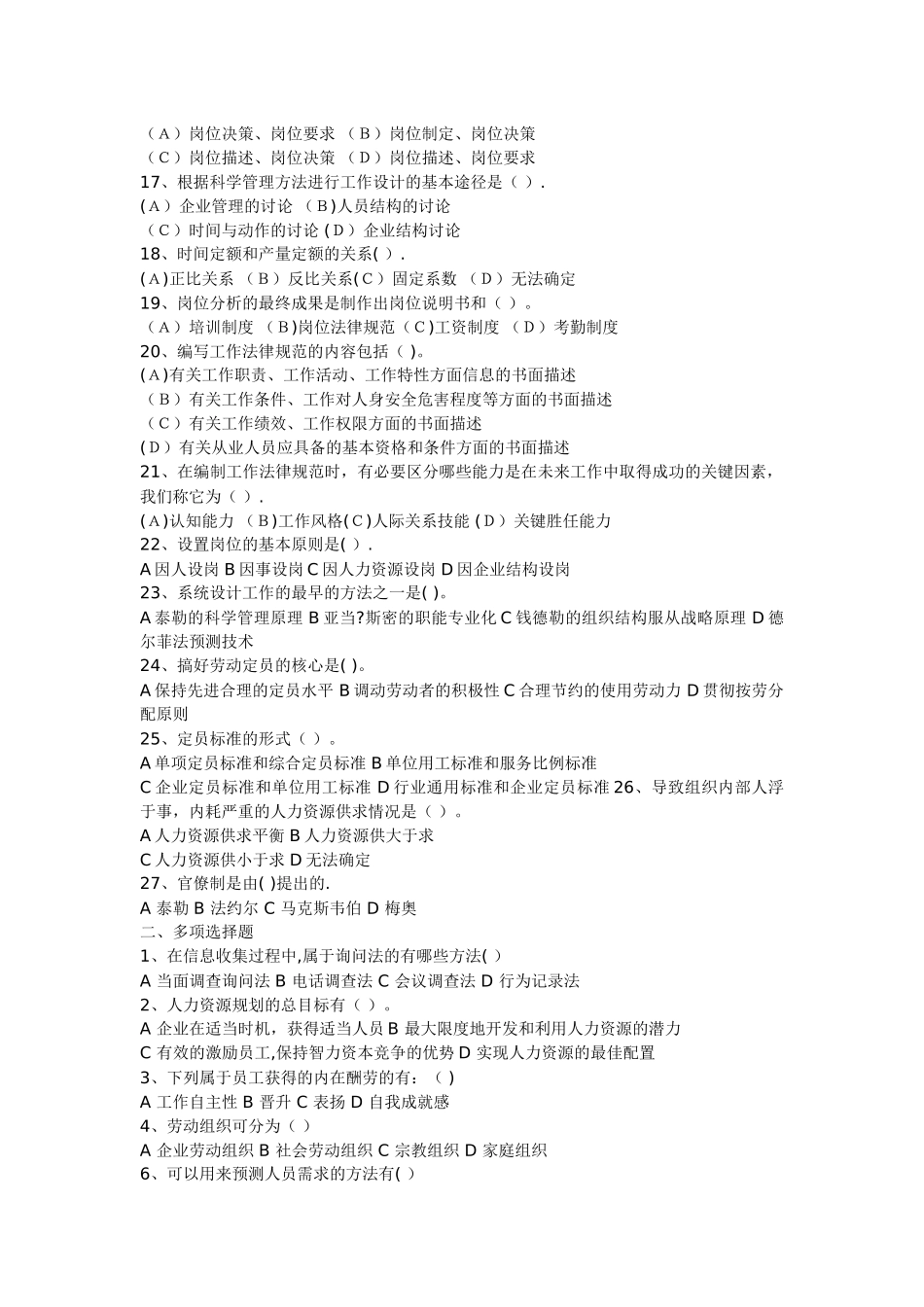 人力资源师考试复习试题及答案_第2页