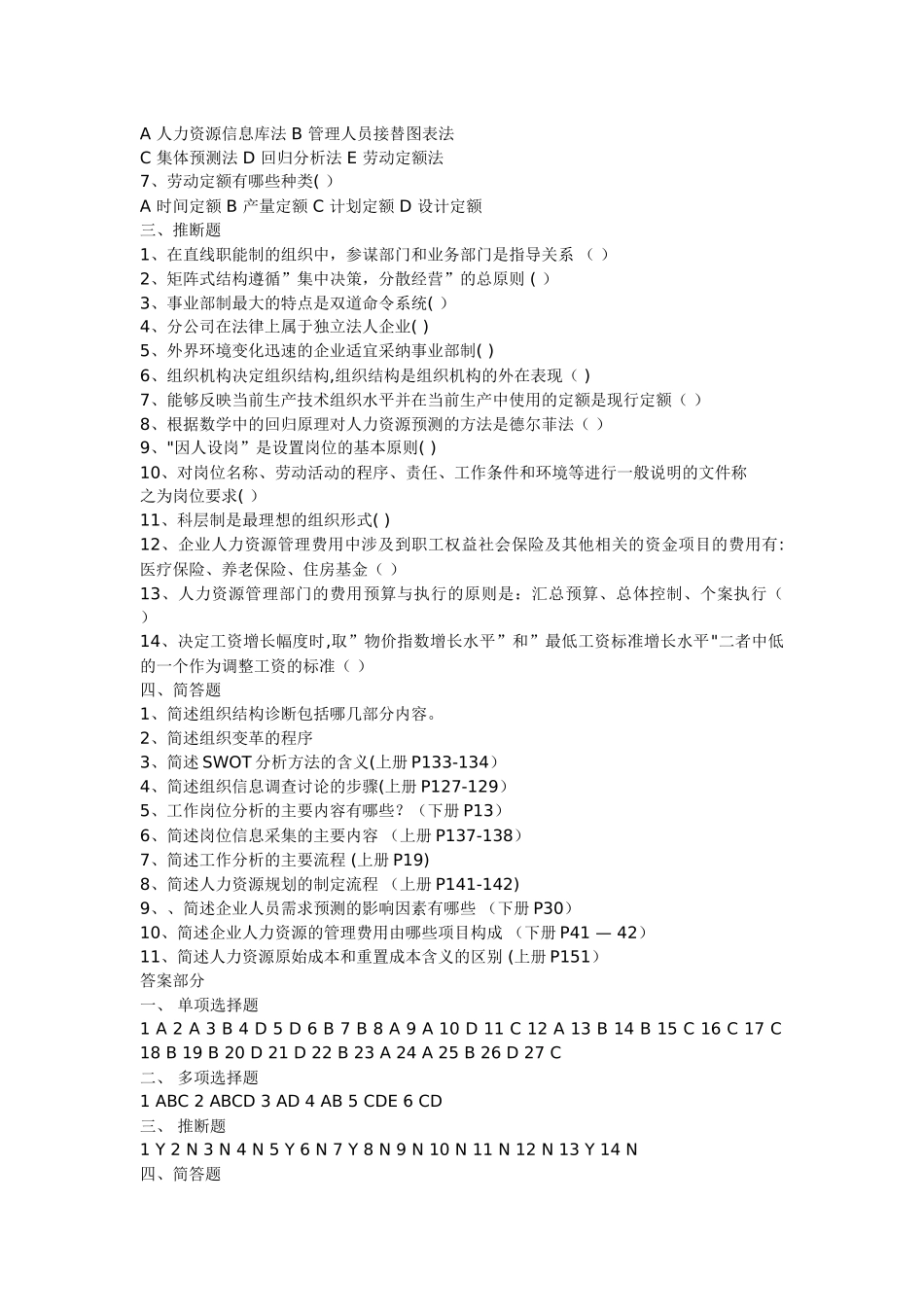 人力资源师考试复习试题及答案_第3页