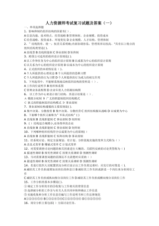 人力资源师考试复习试题及答案