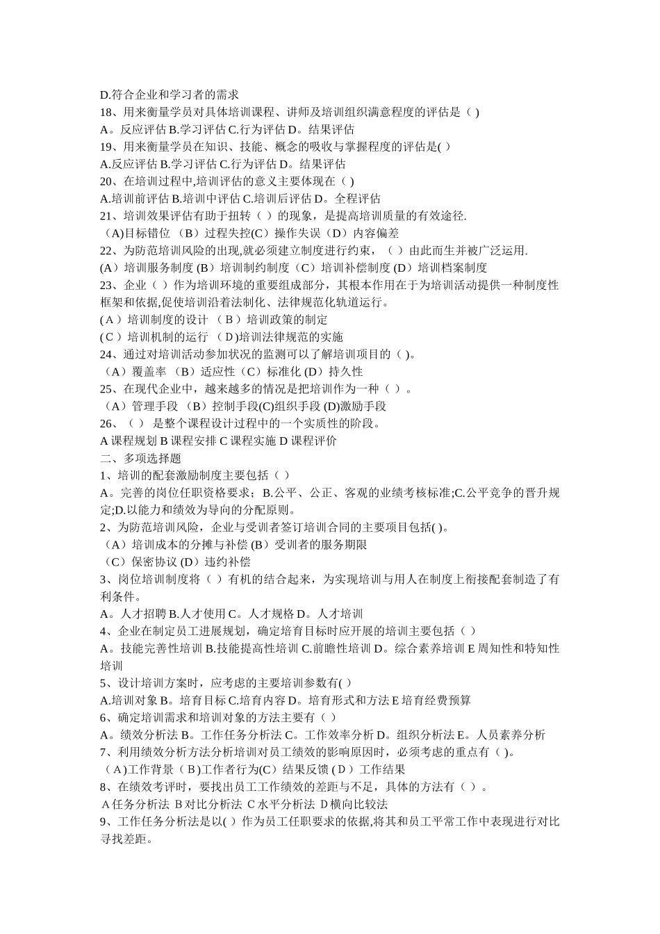 人力资源师考试复习试题及答案二_第2页