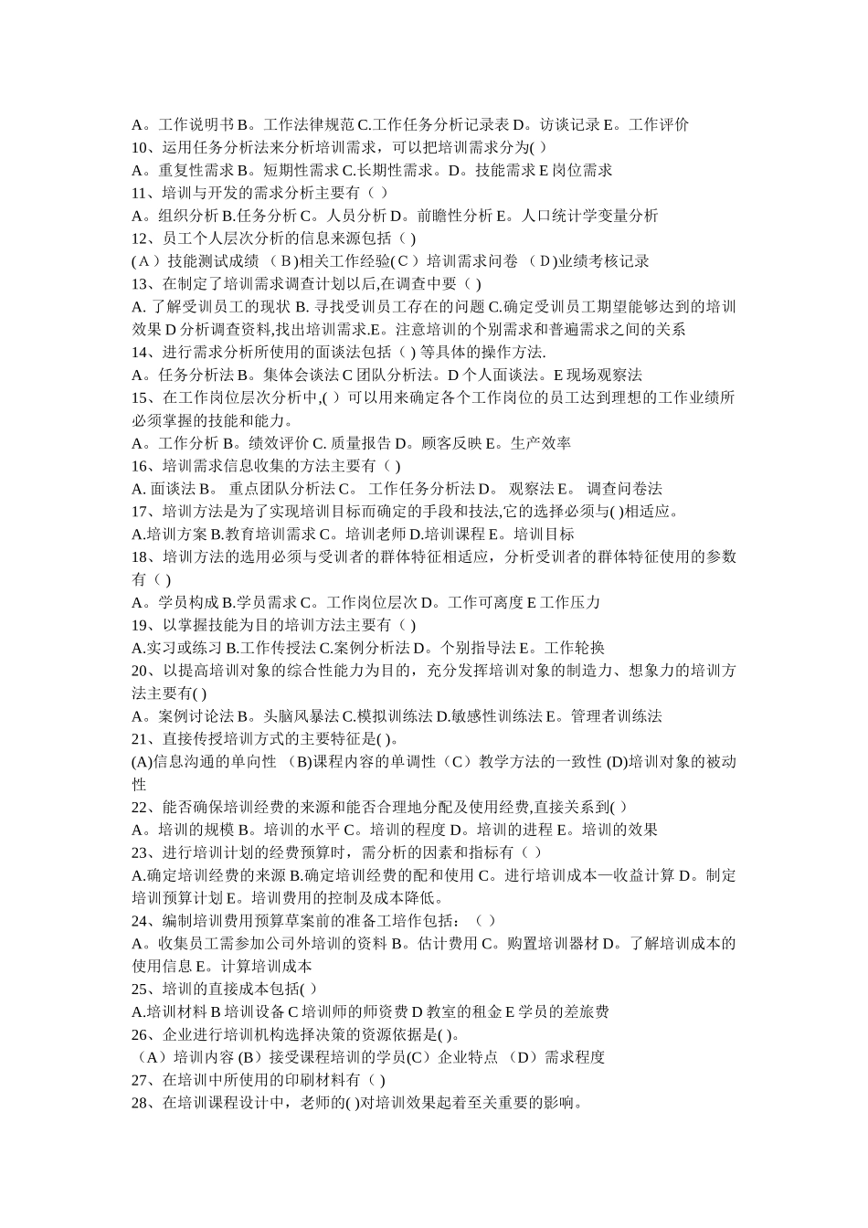 人力资源师考试复习试题及答案二_第3页