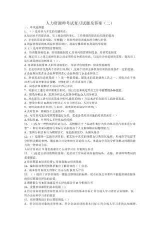 人力资源师考试复习试题及答案二