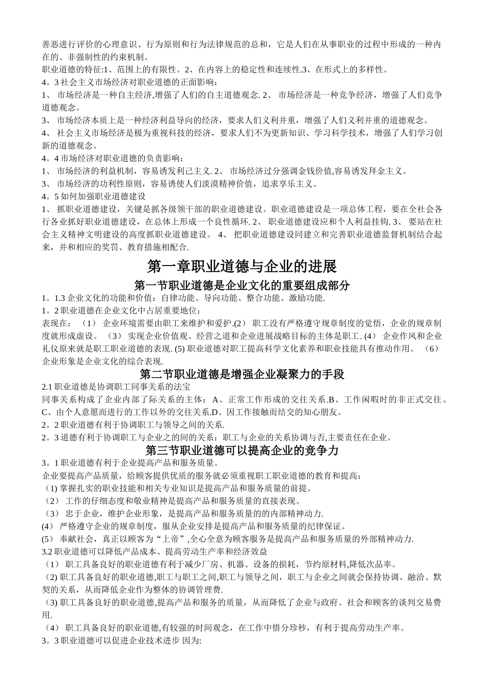 人力资源师考试新版三级《职业道德》资料汇总_第2页