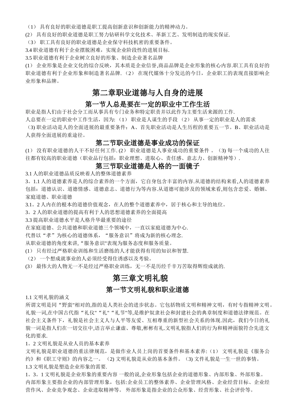 人力资源师考试新版三级《职业道德》资料汇总_第3页
