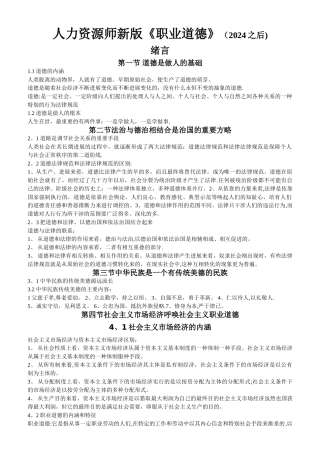 人力资源师考试新版三级《职业道德》资料汇总