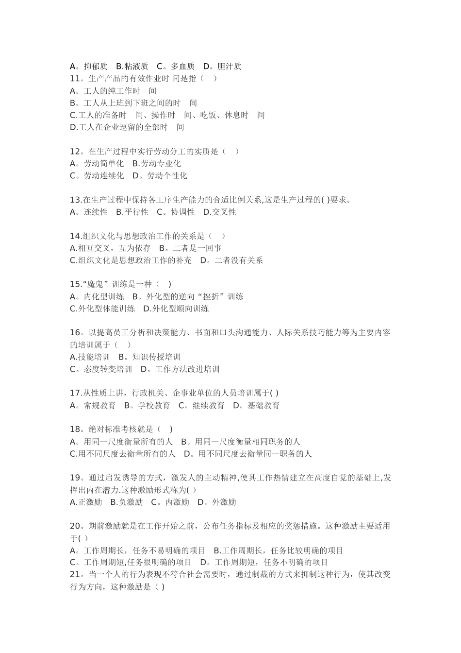 人力资源师考试试题及答案全国卷_第2页