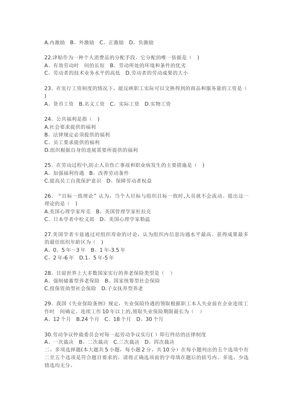 人力资源师考试试题及答案全国卷_第3页
